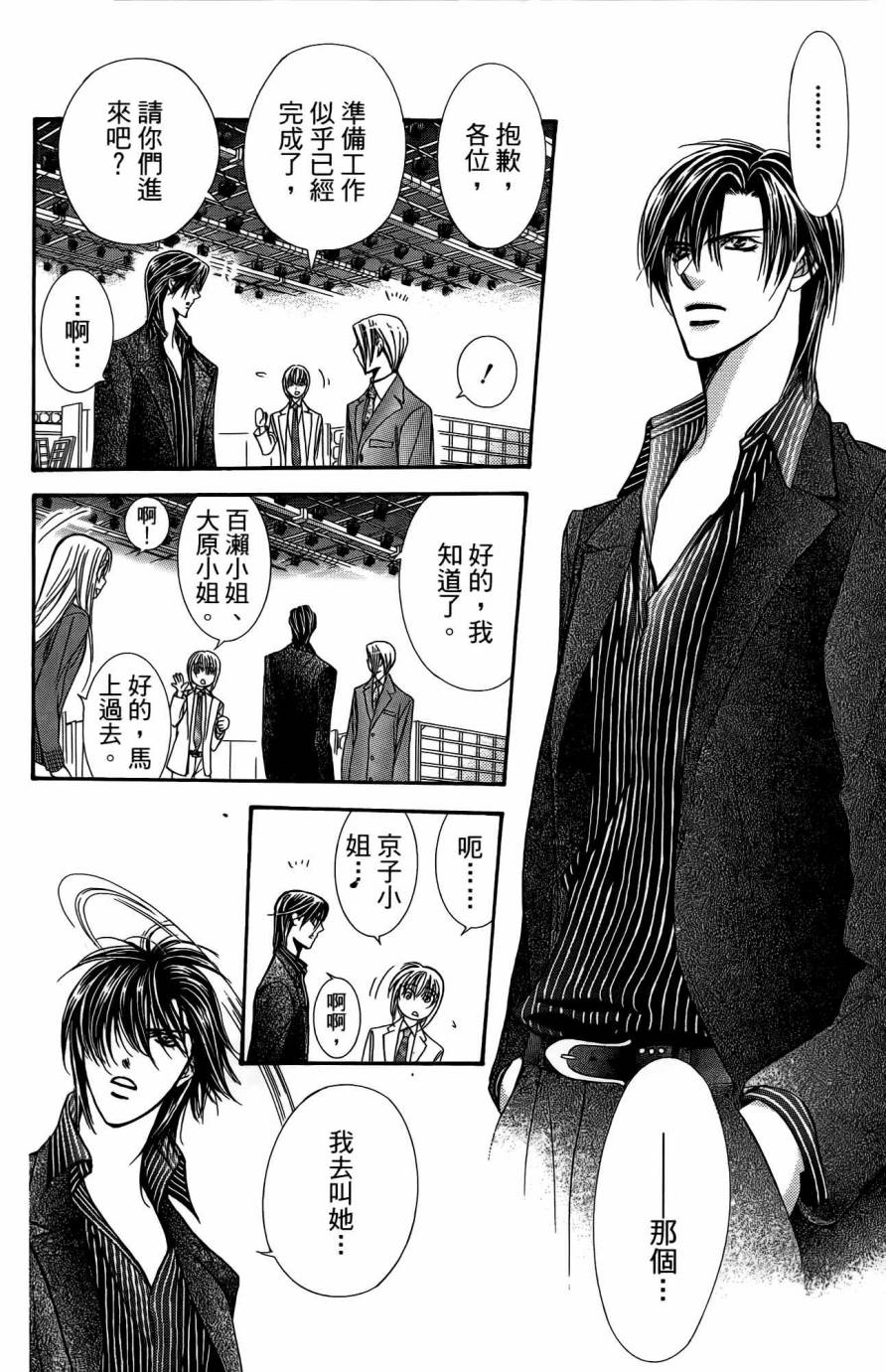 第25卷-Skip Beat 下一站巨星-仲村佳树（第31张）