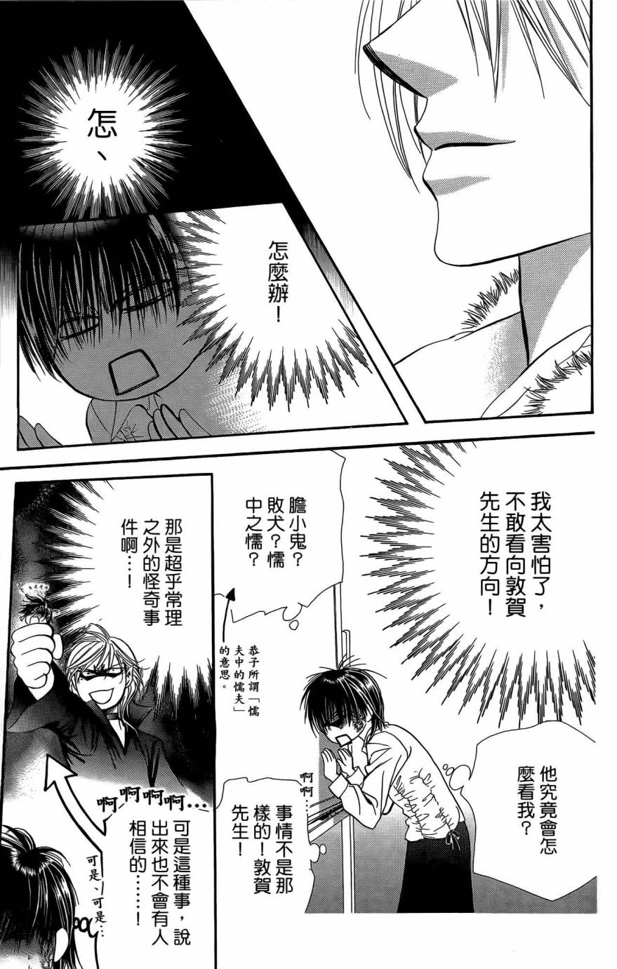 第25卷-Skip Beat 下一站巨星-仲村佳树（第24张）