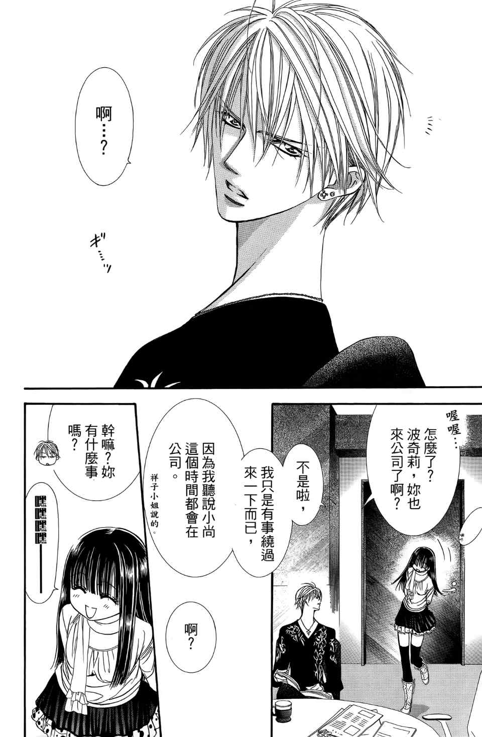 第24卷-Skip Beat 下一站巨星-仲村佳树（第8张）