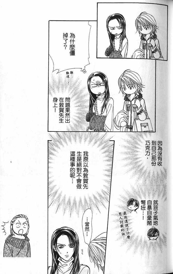 第26卷-Skip Beat 下一站巨星-仲村佳树（第12张）
