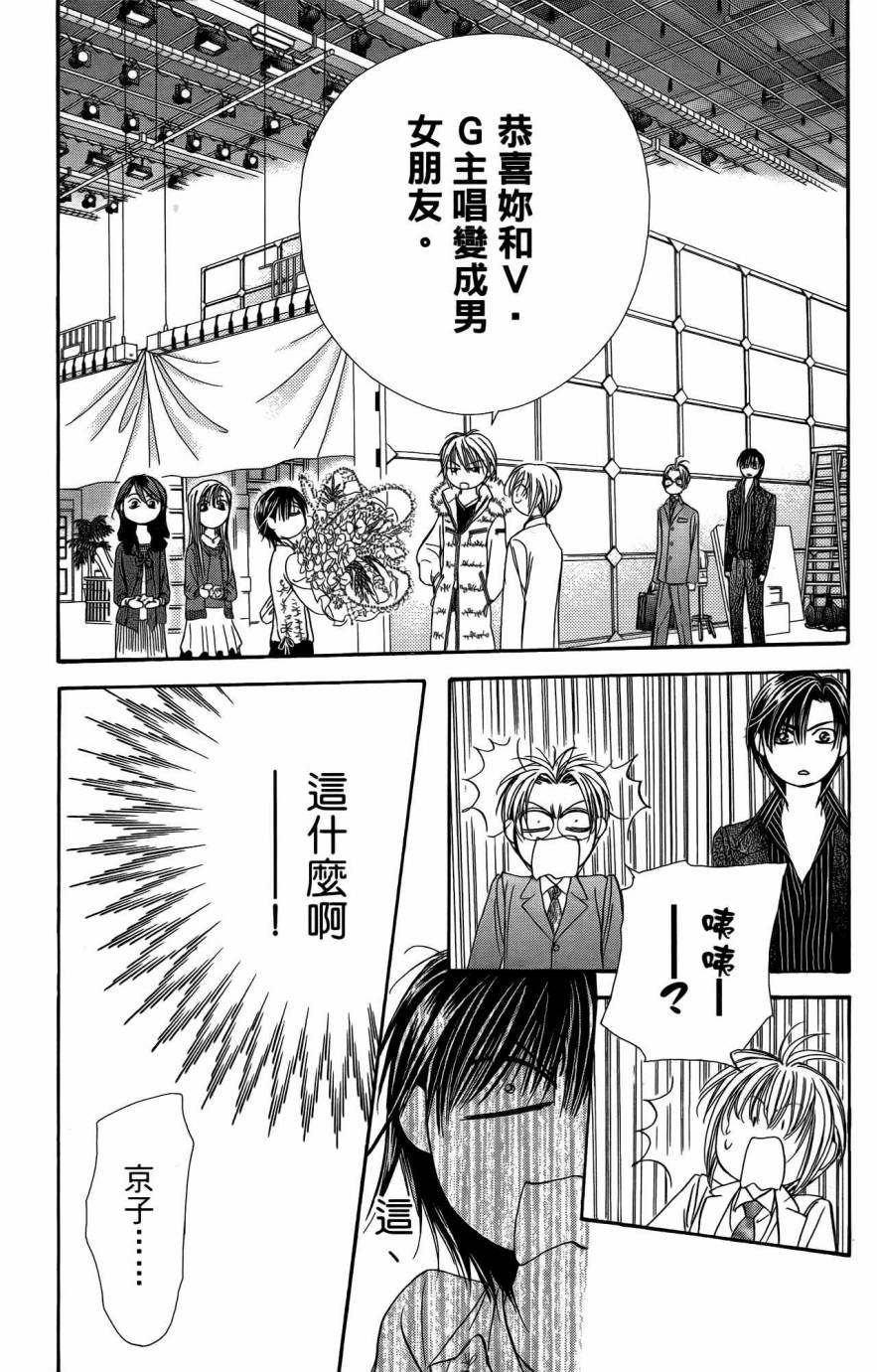 第25卷-Skip Beat 下一站巨星-仲村佳树（第15张）