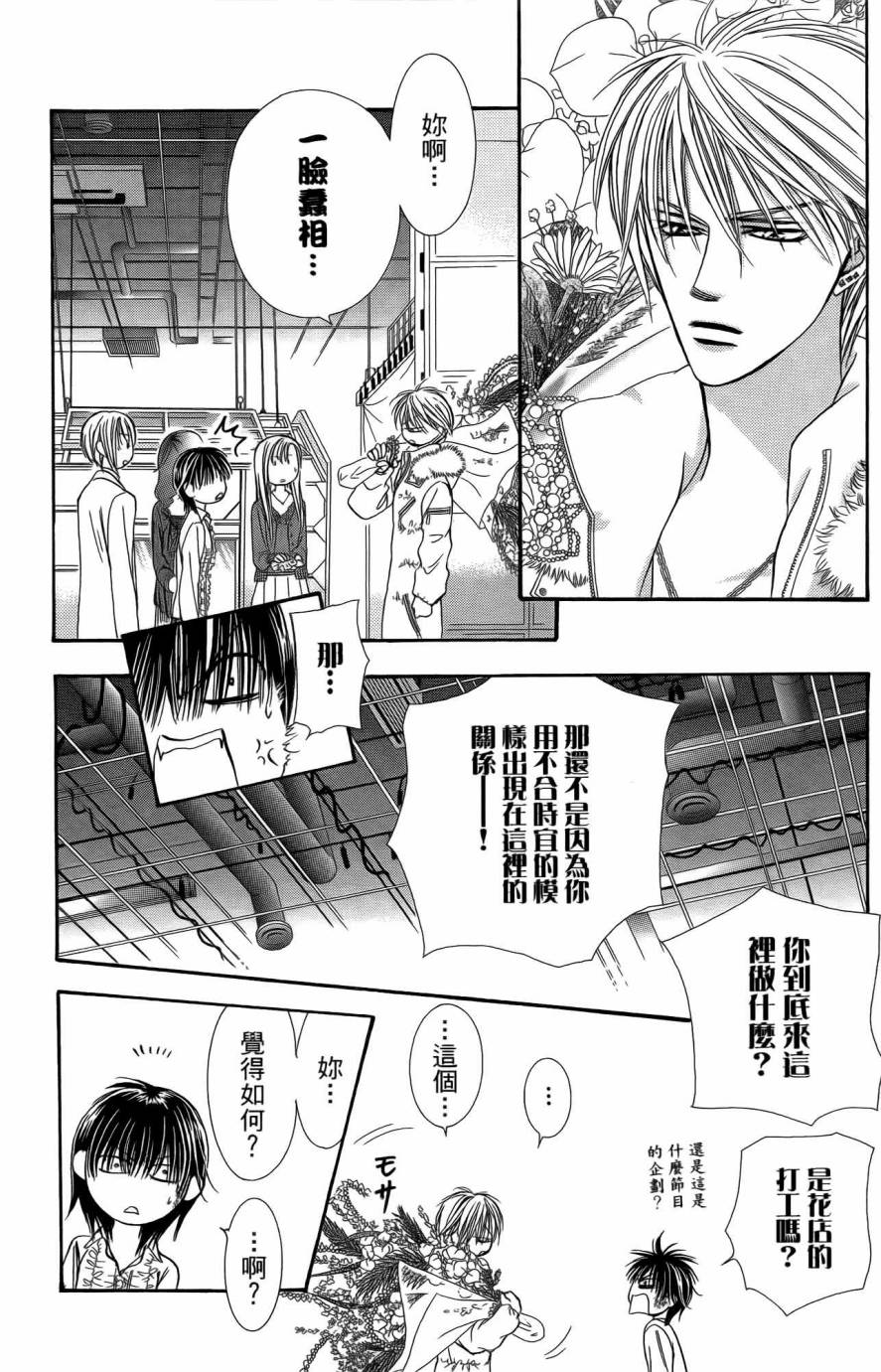第25卷-Skip Beat 下一站巨星-仲村佳树（第11张）
