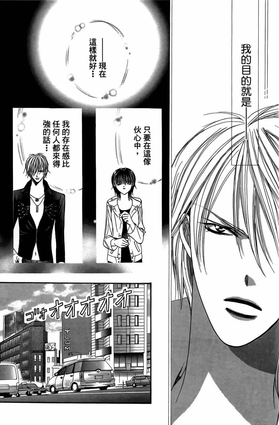 第25卷-Skip Beat 下一站巨星-仲村佳树（第60张）