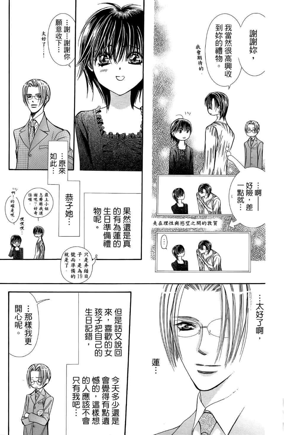 第24卷-Skip Beat 下一站巨星-仲村佳树（第21张）