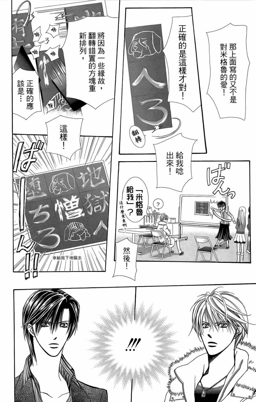 第25卷-Skip Beat 下一站巨星-仲村佳树（第17张）
