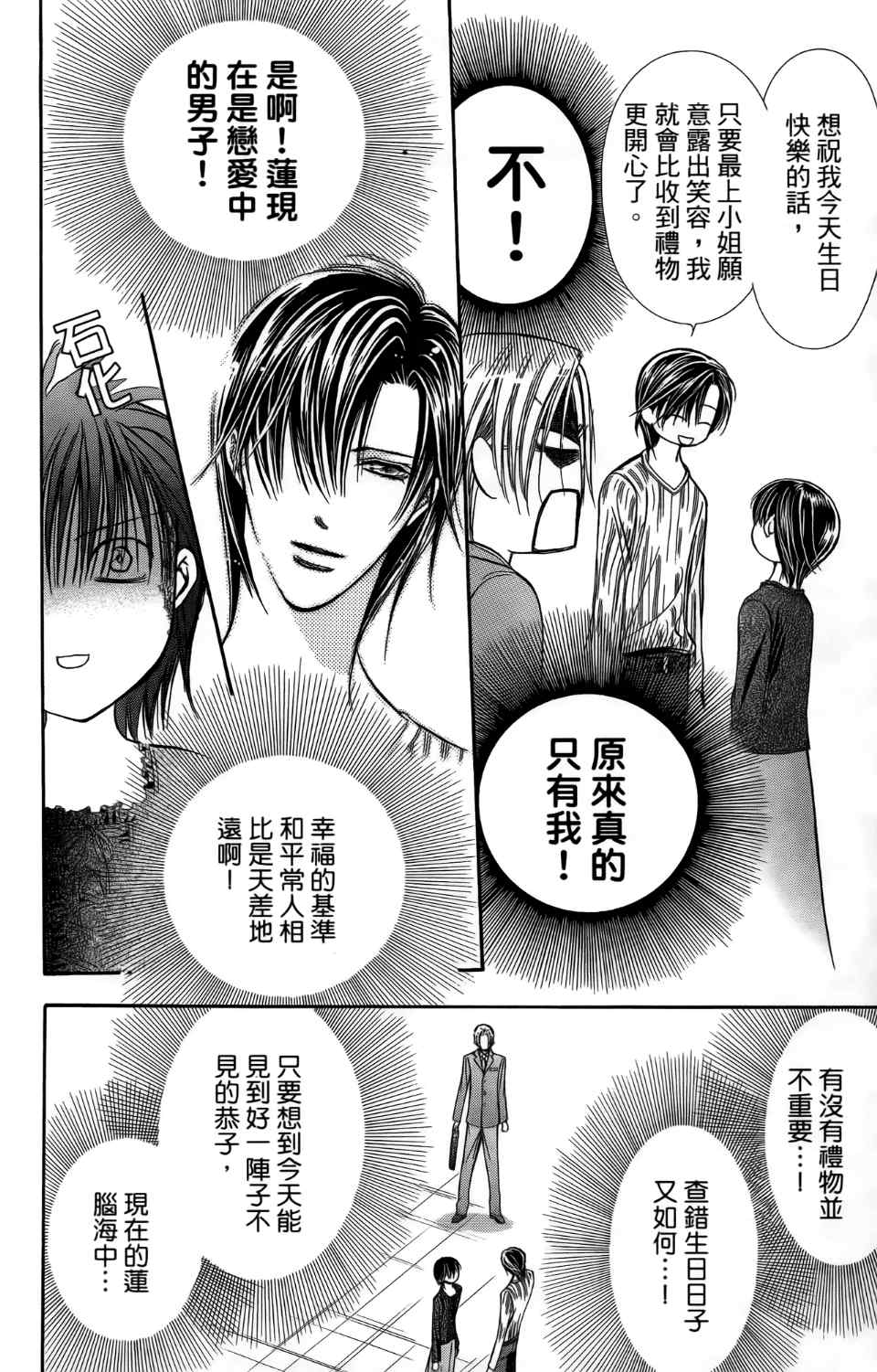 第24卷-Skip Beat 下一站巨星-仲村佳树（第22张）