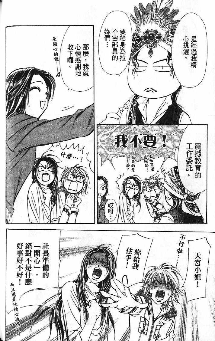 第26卷-Skip Beat 下一站巨星-仲村佳树（第33张）