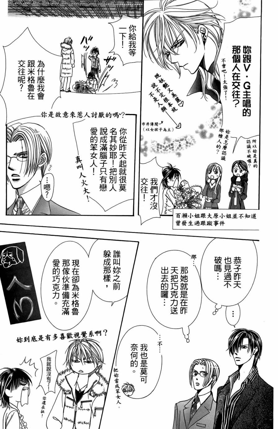 第25卷-Skip Beat 下一站巨星-仲村佳树（第16张）