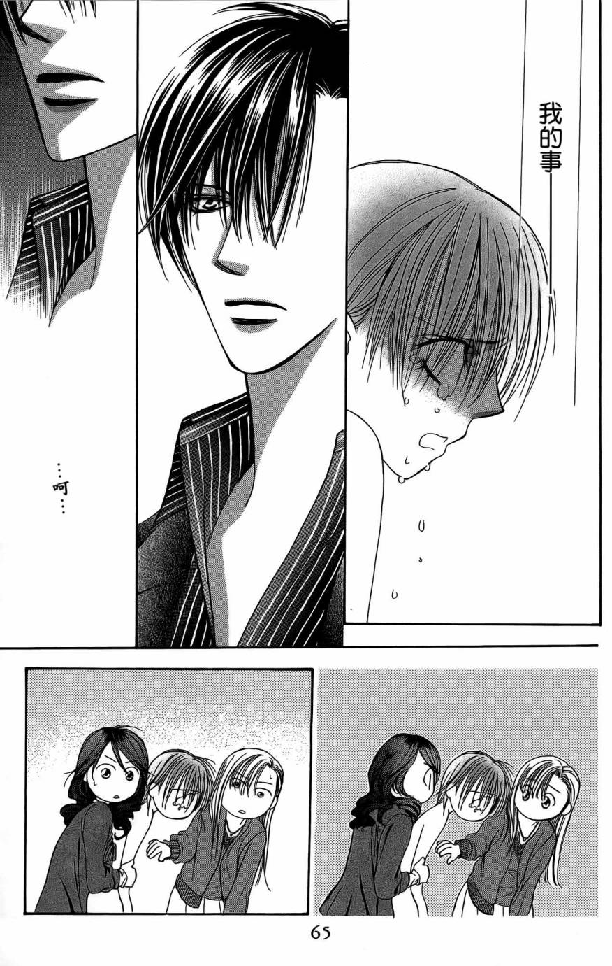 第25卷-Skip Beat 下一站巨星-仲村佳树（第64张）
