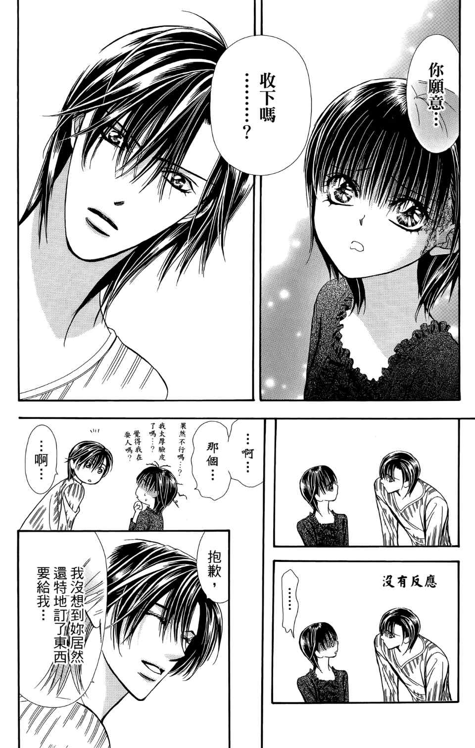 第24卷-Skip Beat 下一站巨星-仲村佳树（第20张）