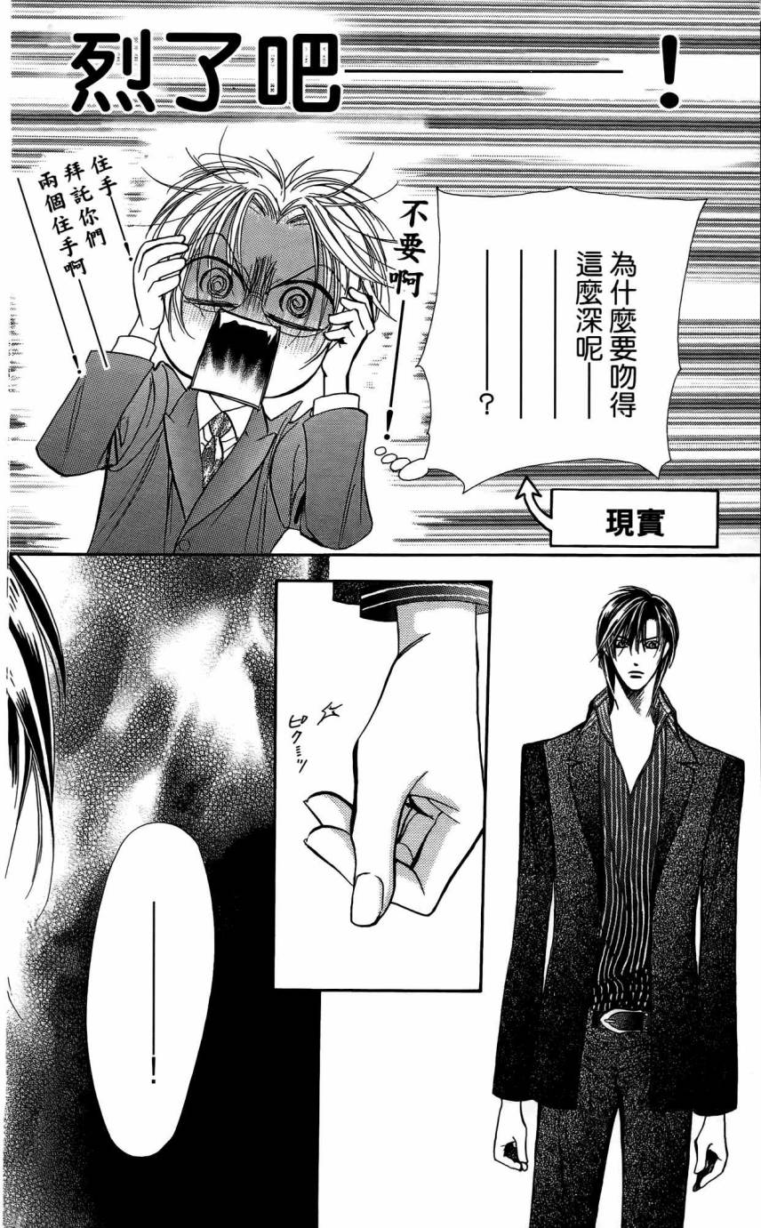第25卷-Skip Beat 下一站巨星-仲村佳树（第47张）