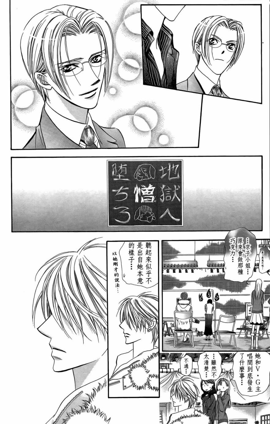 第25卷-Skip Beat 下一站巨星-仲村佳树（第23张）