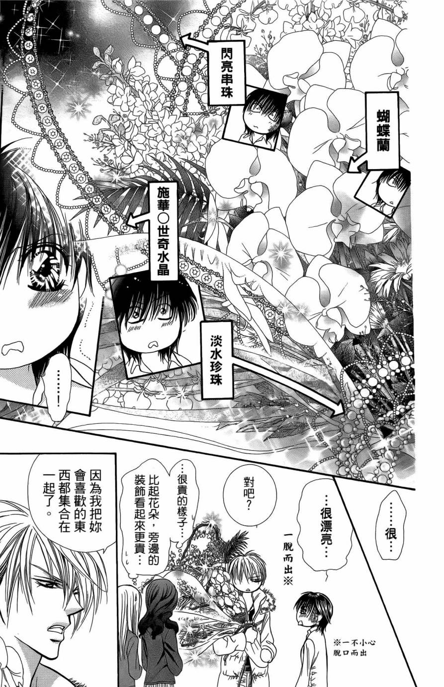 第25卷-Skip Beat 下一站巨星-仲村佳树（第12张）