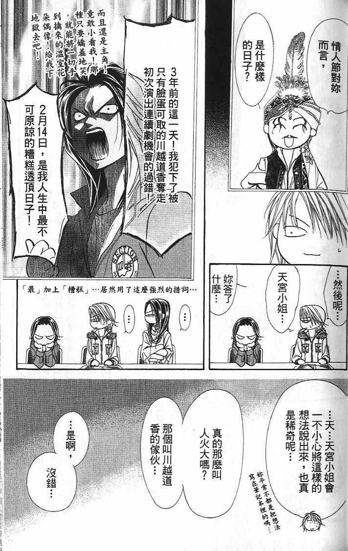 第26卷-Skip Beat 下一站巨星-仲村佳树（第26张）
