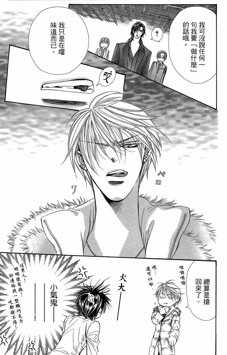 第25卷-Skip Beat 下一站巨星-仲村佳树（第50张）