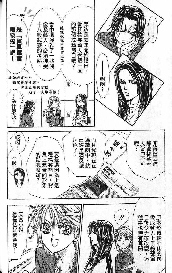 第26卷-Skip Beat 下一站巨星-仲村佳树（第37张）