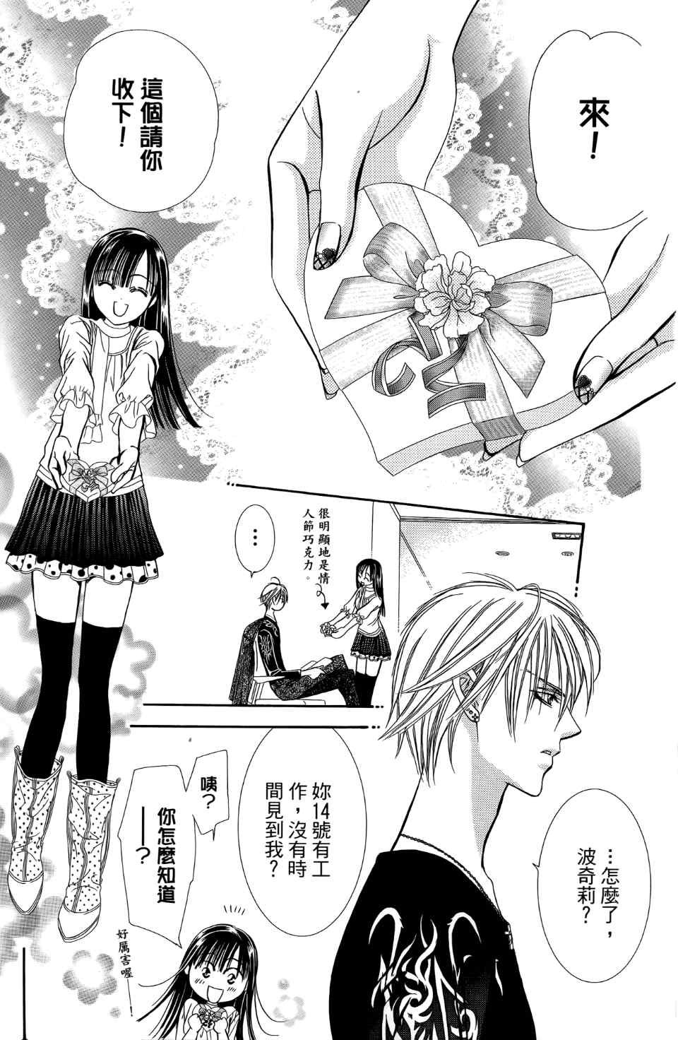 第24卷-Skip Beat 下一站巨星-仲村佳树（第9张）