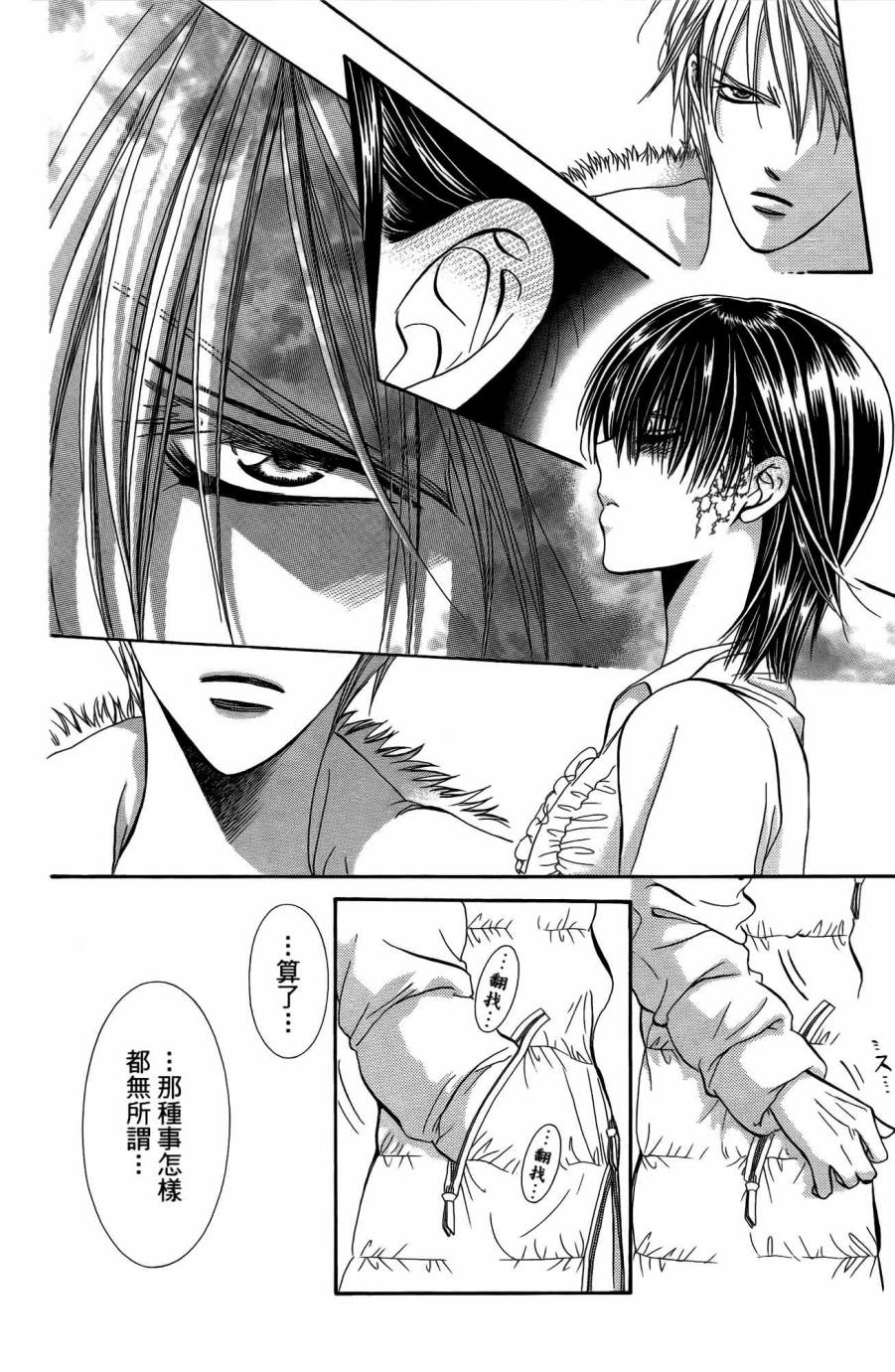 第25卷-Skip Beat 下一站巨星-仲村佳树（第39张）