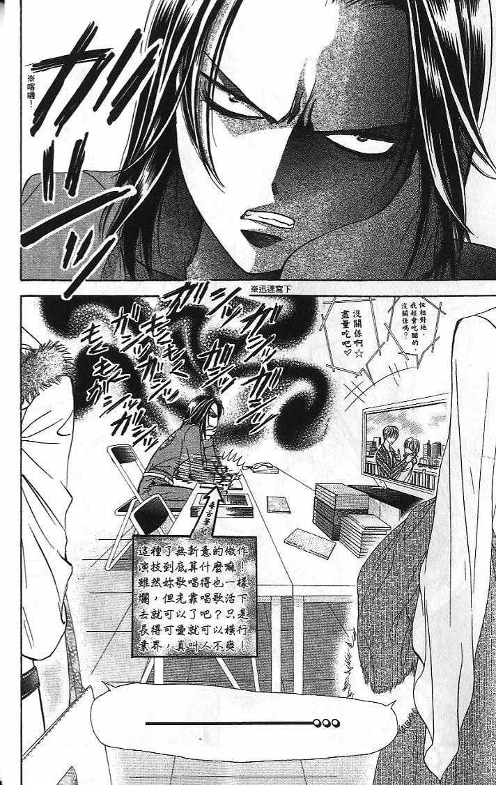 第26卷-Skip Beat 下一站巨星-仲村佳树（第17张）