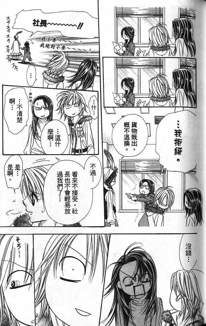 第26卷-Skip Beat 下一站巨星-仲村佳树（第34张）