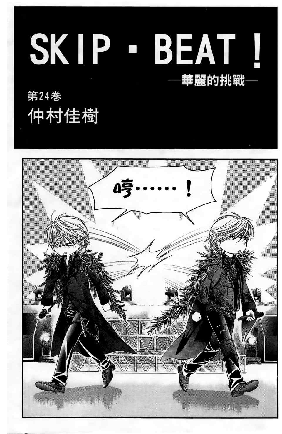 第24卷-Skip Beat 下一站巨星-仲村佳树（第3张）