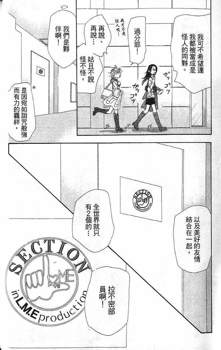 第26卷-Skip Beat 下一站巨星-仲村佳树（第15张）