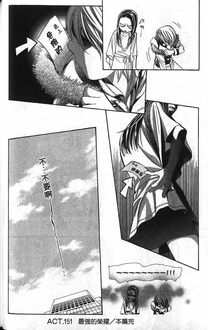 第26卷-Skip Beat 下一站巨星-仲村佳树（第35张）