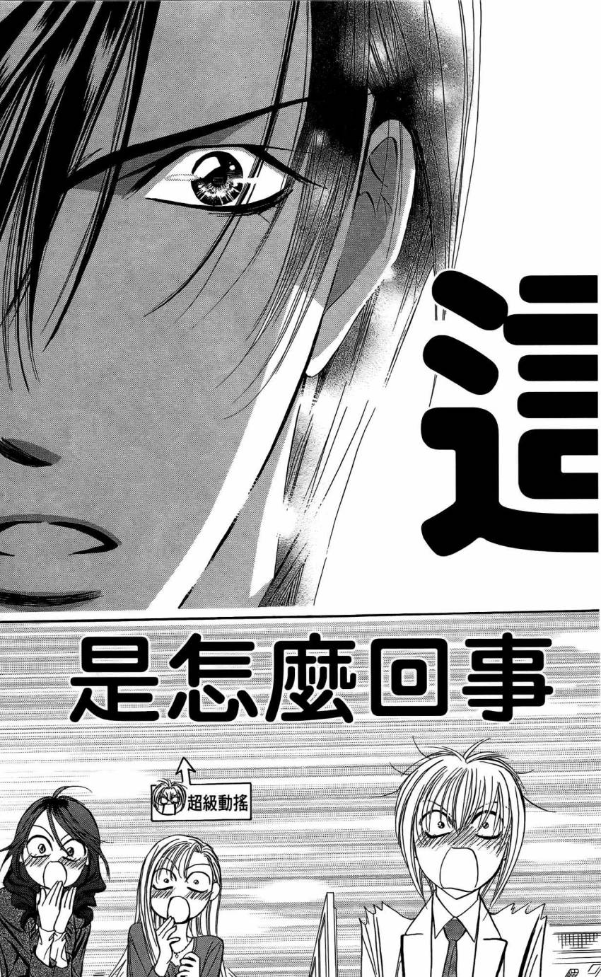 第25卷-Skip Beat 下一站巨星-仲村佳树（第44张）