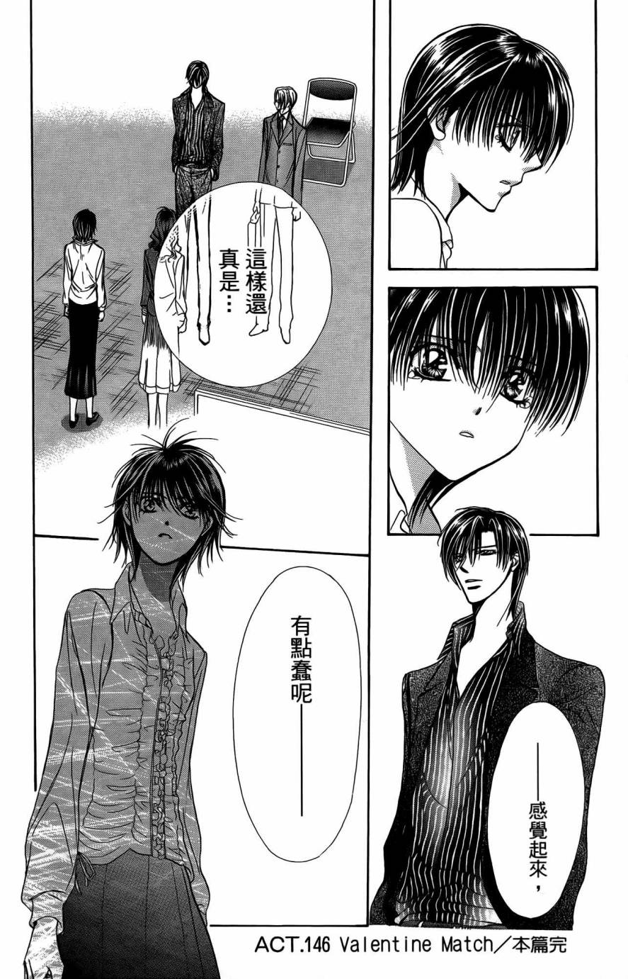 第25卷-Skip Beat 下一站巨星-仲村佳树（第67张）