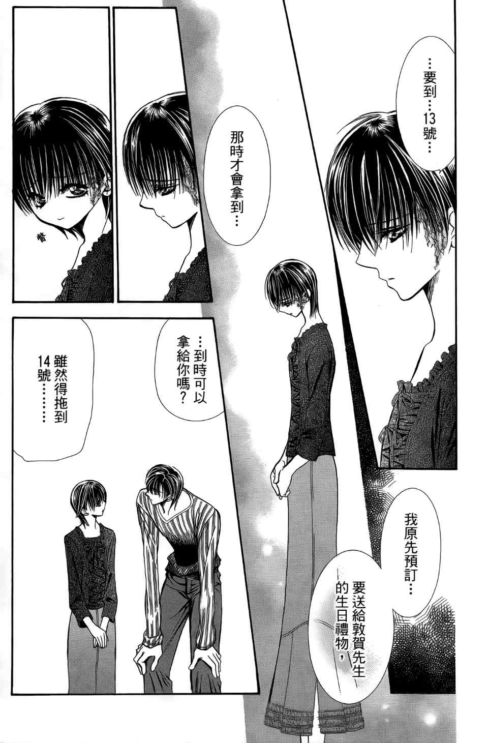 第24卷-Skip Beat 下一站巨星-仲村佳树（第19张）