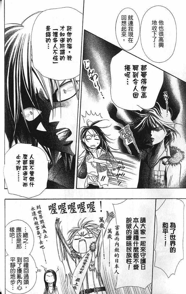 第26卷-Skip Beat 下一站巨星-仲村佳树（第13张）