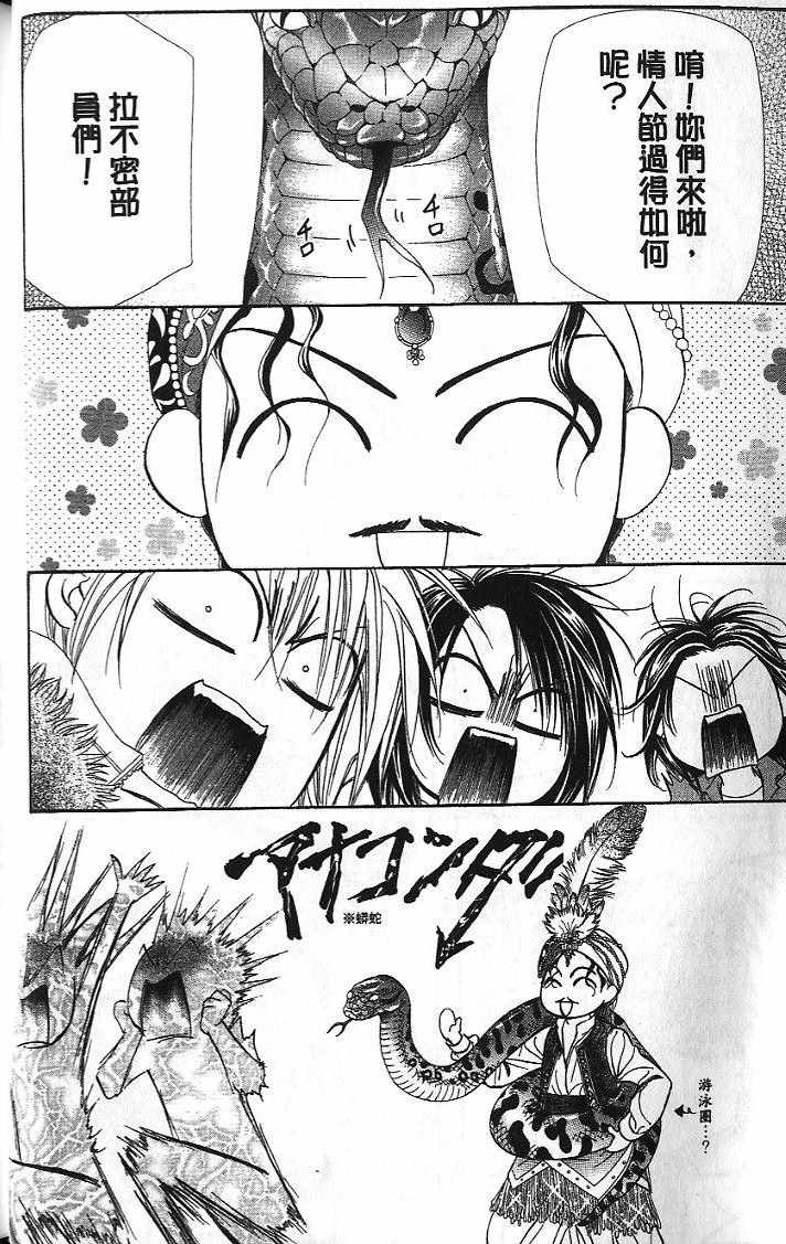 第26卷-Skip Beat 下一站巨星-仲村佳树（第21张）