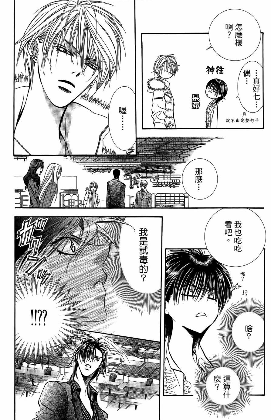 第25卷-Skip Beat 下一站巨星-仲村佳树（第41张）