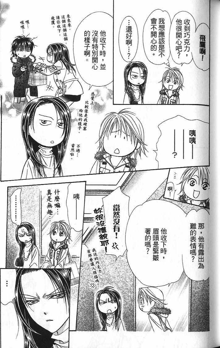 第26卷-Skip Beat 下一站巨星-仲村佳树（第10张）