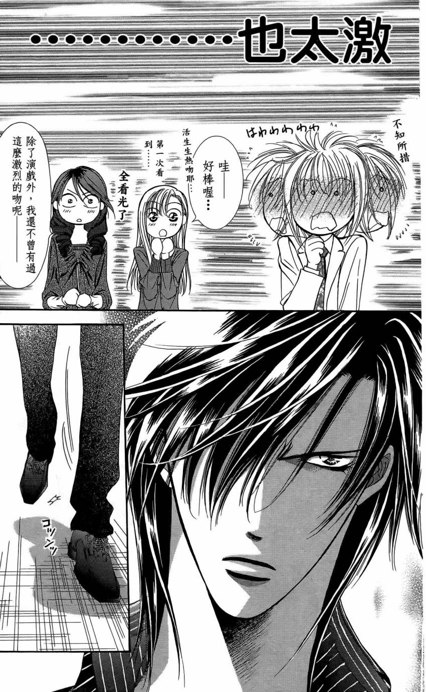 第25卷-Skip Beat 下一站巨星-仲村佳树（第48张）