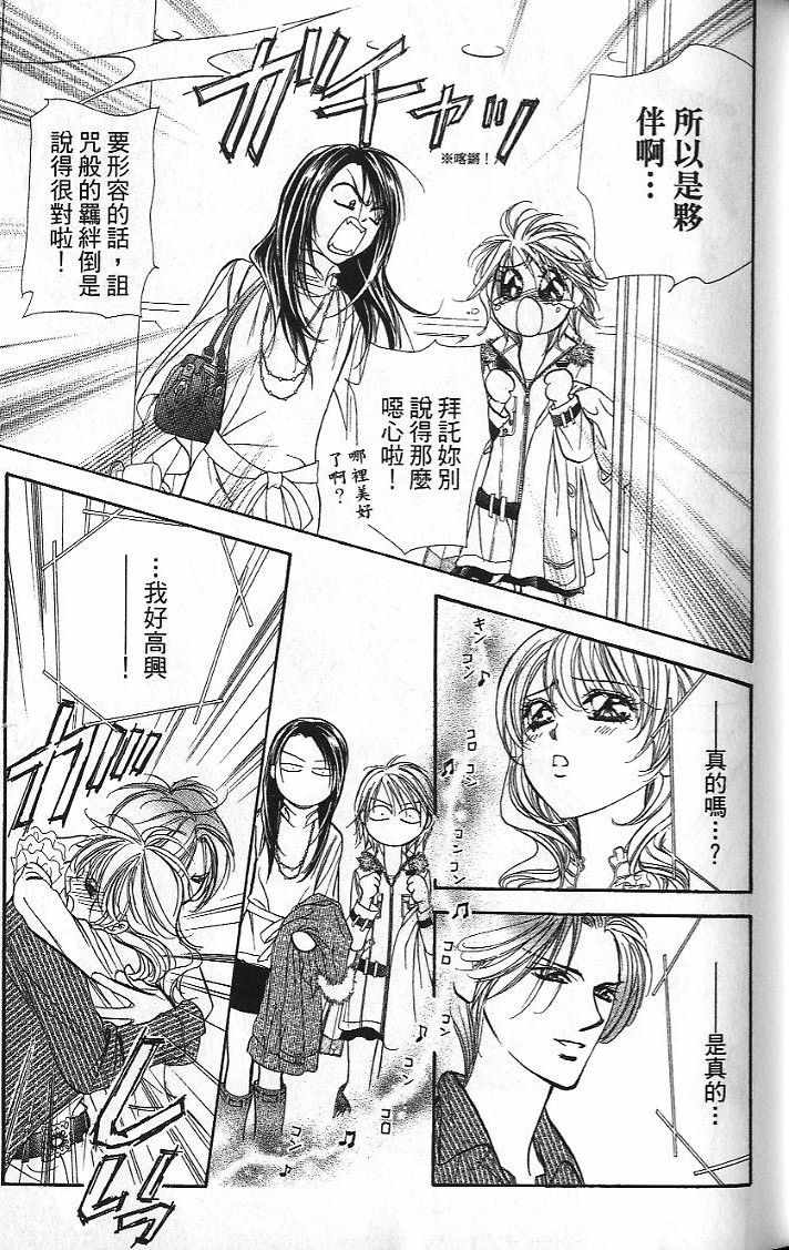 第26卷-Skip Beat 下一站巨星-仲村佳树（第16张）