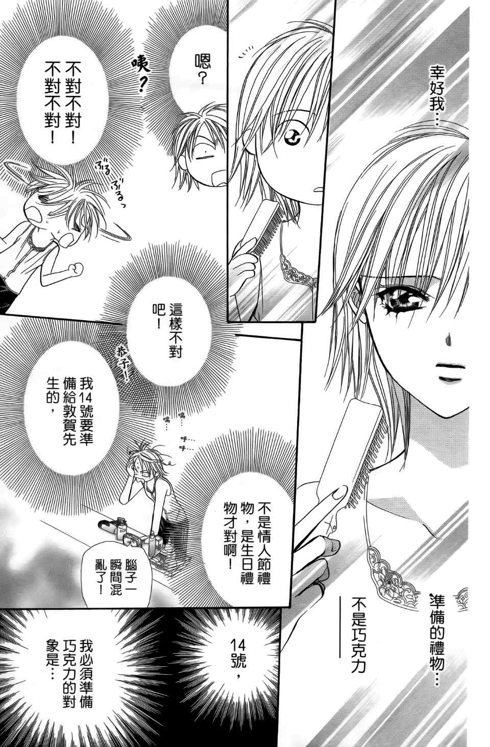 第24卷-Skip Beat 下一站巨星-仲村佳树（第27张）