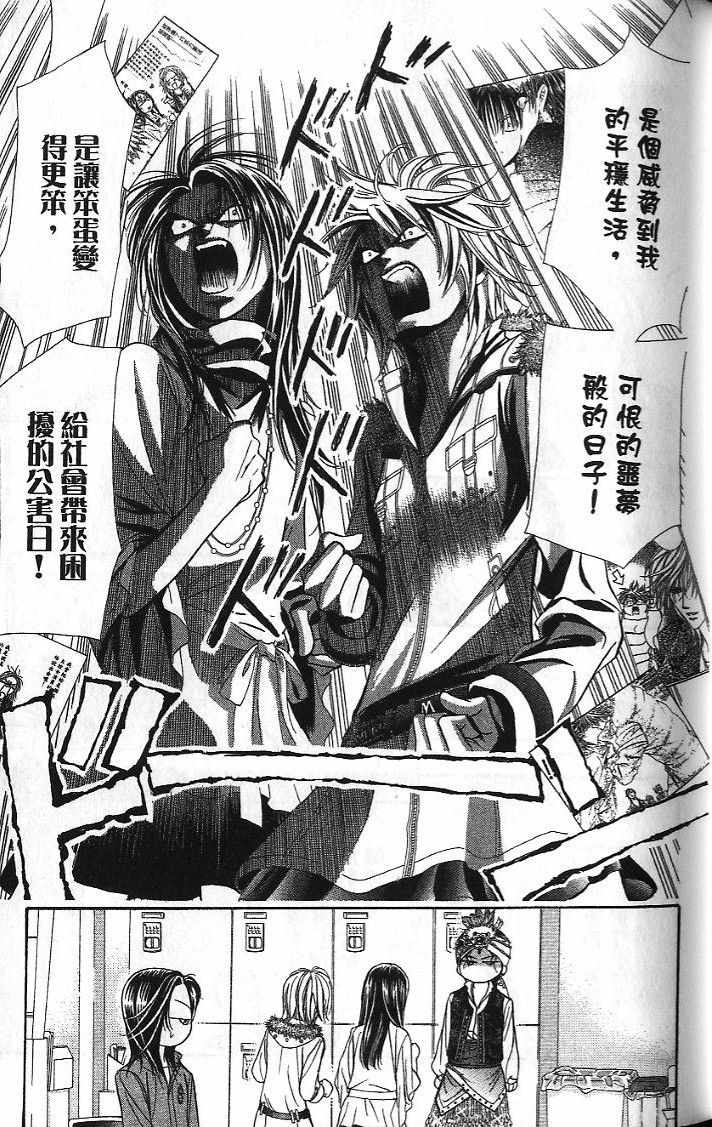 第26卷-Skip Beat 下一站巨星-仲村佳树（第24张）