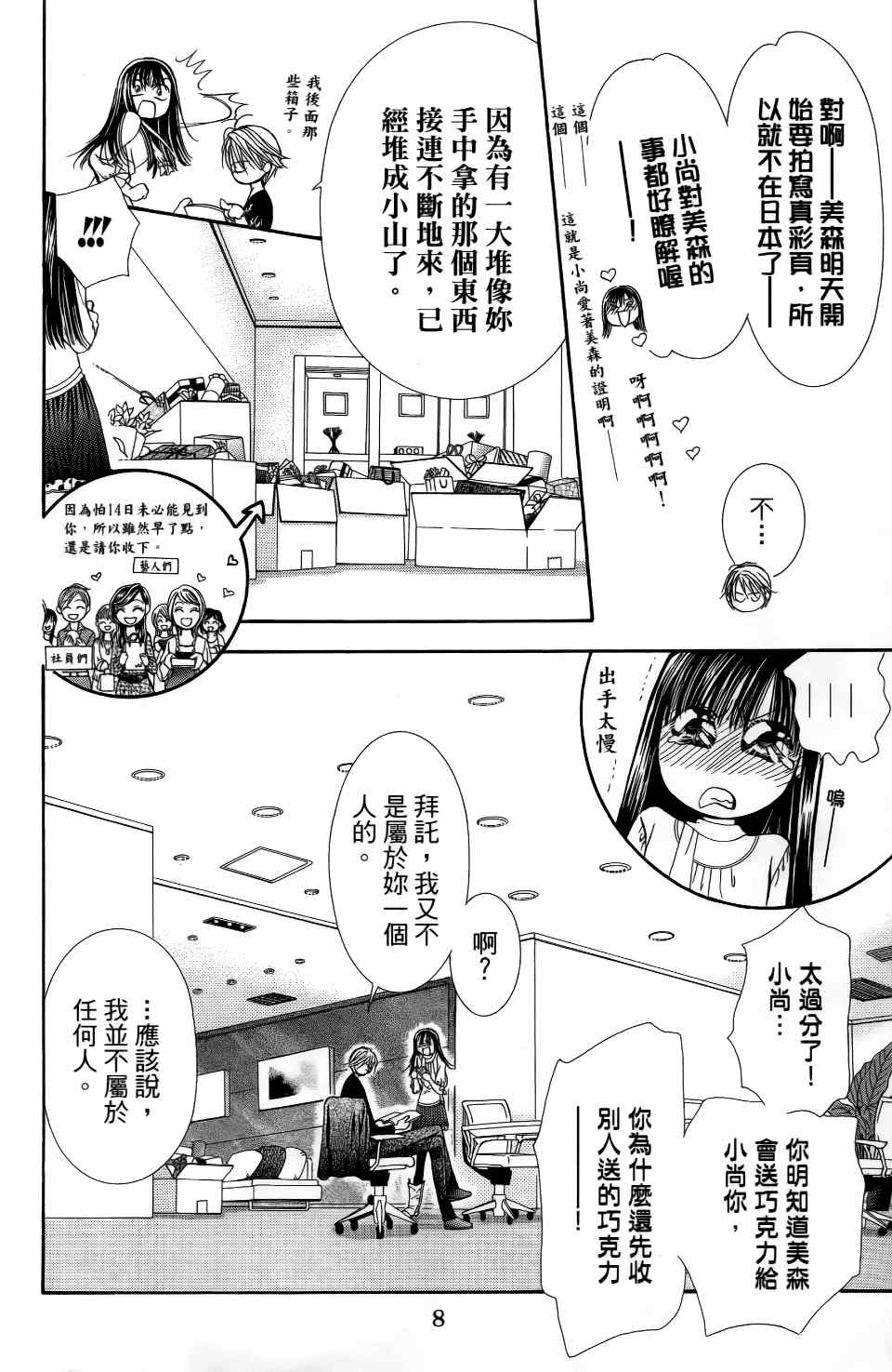 第24卷-Skip Beat 下一站巨星-仲村佳树（第10张）