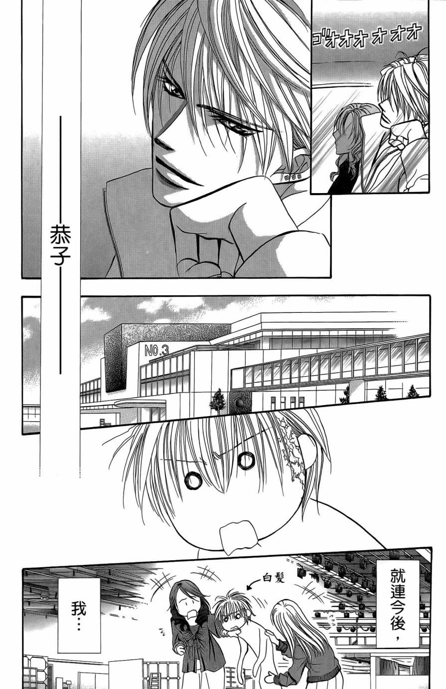 第25卷-Skip Beat 下一站巨星-仲村佳树（第61张）