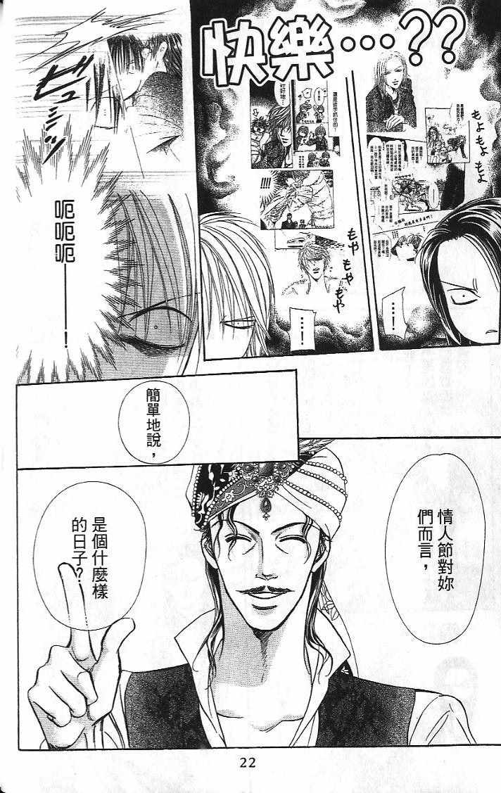 第26卷-Skip Beat 下一站巨星-仲村佳树（第23张）