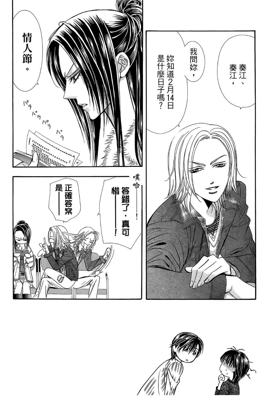 第24卷-Skip Beat 下一站巨星-仲村佳树（第36张）