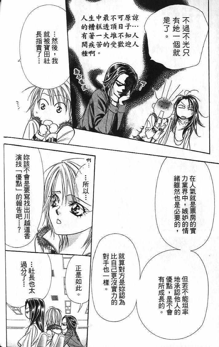 第26卷-Skip Beat 下一站巨星-仲村佳树（第27张）