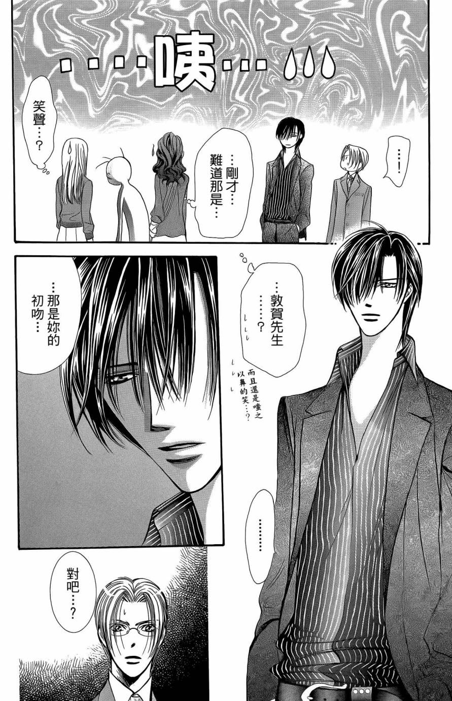 第25卷-Skip Beat 下一站巨星-仲村佳树（第65张）