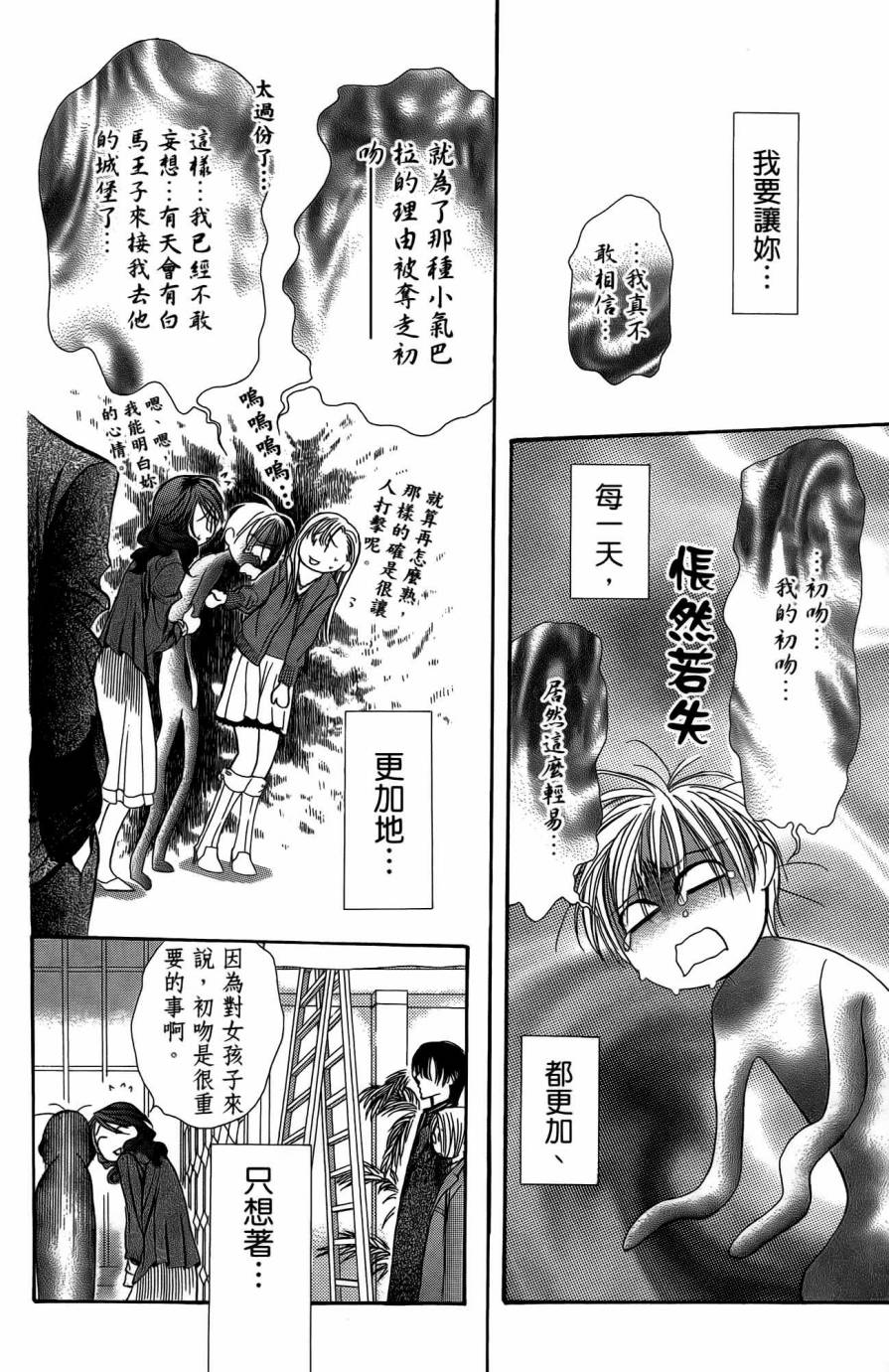 第25卷-Skip Beat 下一站巨星-仲村佳树（第63张）