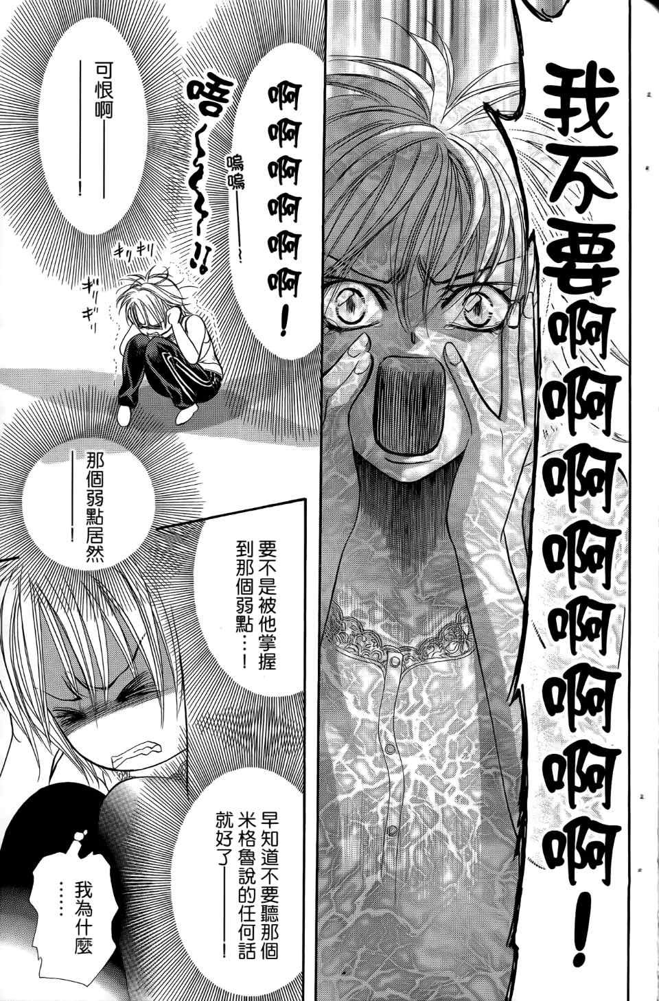 第24卷-Skip Beat 下一站巨星-仲村佳树（第29张）