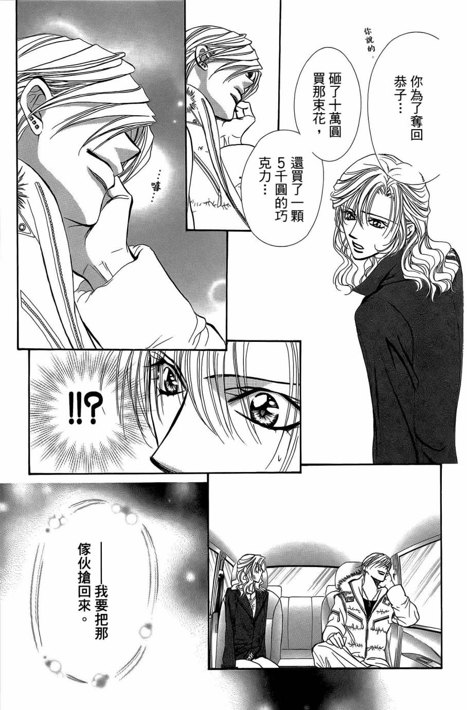 第25卷-Skip Beat 下一站巨星-仲村佳树（第58张）
