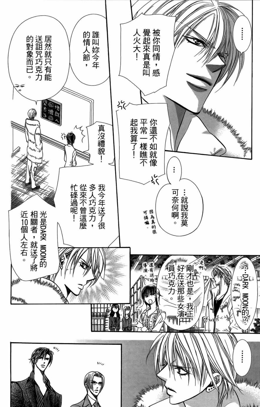 第25卷-Skip Beat 下一站巨星-仲村佳树（第27张）