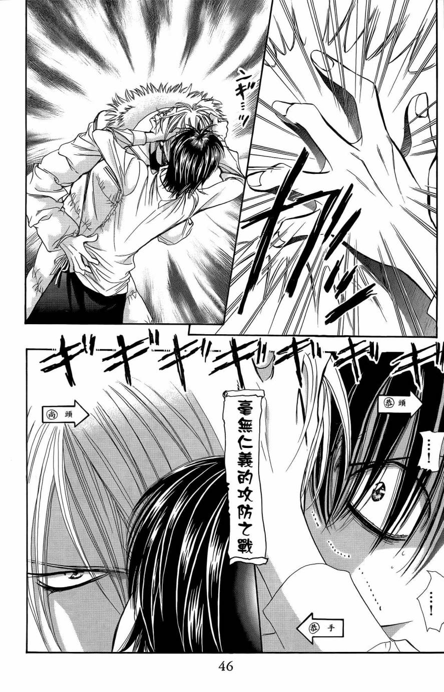 第25卷-Skip Beat 下一站巨星-仲村佳树（第45张）