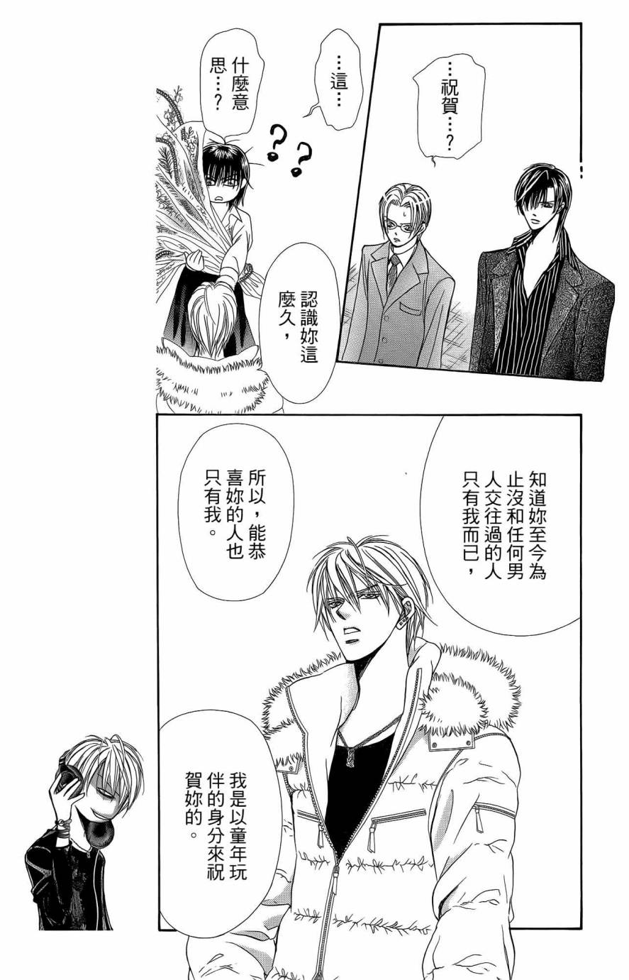第25卷-Skip Beat 下一站巨星-仲村佳树（第14张）